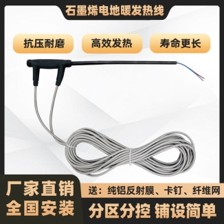 24K-銀裝鎧甲石墨烯電地暖發熱線